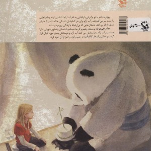 آب آرام و دوستانش