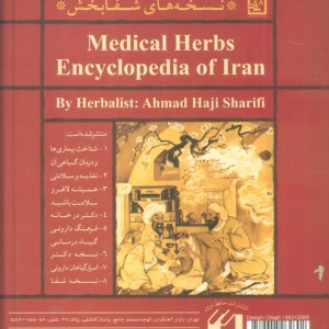 دایره المعارف گیاه درمانی ایران
