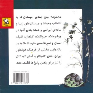 چیستان ها 1