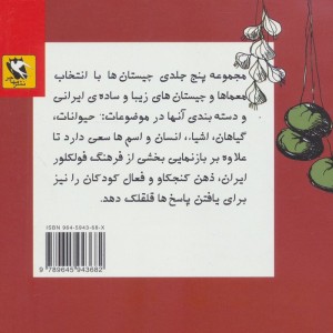 چیستان ها 2