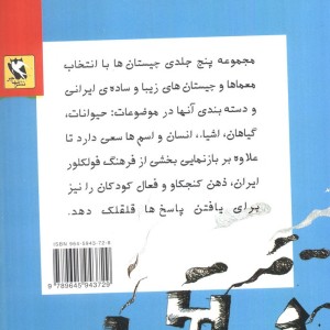 چیستان ها 5