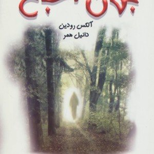 جهان اشباح