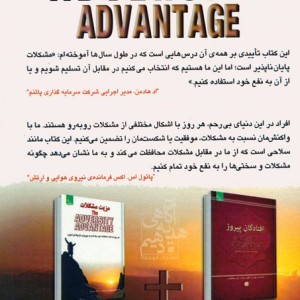 مزیت مشکلات - اریک وین مایر، پائول جی.استولتز