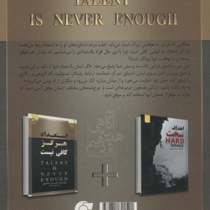 استعداد هرگز کافی نیست