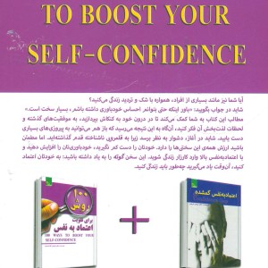 100 روش برای تقویت اعتماد به نفس