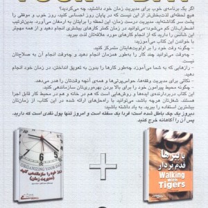 روز خود را سازماندهی کنید مدیریت زمان
