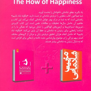 چگونه شاد باشیم؟ نشر ابوعطا - سونجا لیوبومیرسکی