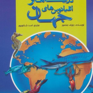 کتاب مجموعه اطلس مصور کودکان