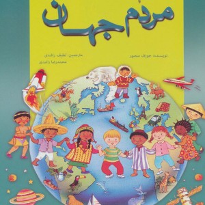 کتاب مجموعه اطلس مصور کودکان