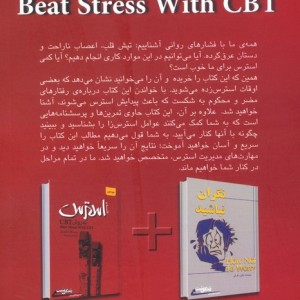 غلبه بر استرس به روش CBT