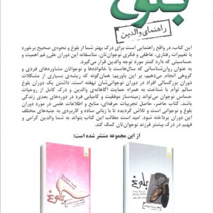 بلوغ راهنمای والدین - احسان کاظمی، حمید آتش پور