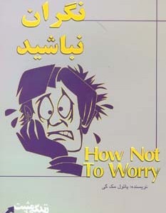 نگران نباشید نشر ابوعطا