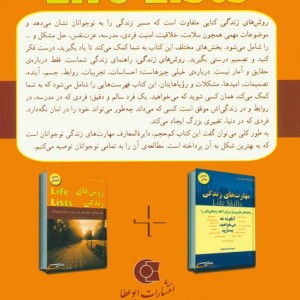 روش های زندگی - پاملا اسپلاند