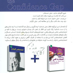 اعتماد به نفس گمشده