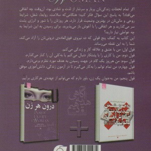 درون هر زن - ویکی میلازو