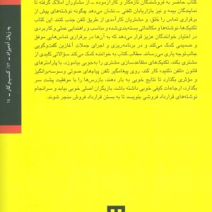فروش تلفنی به زبان آدمیزاد