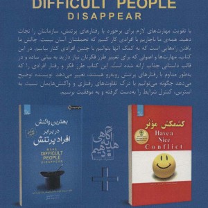 بهترین واکنش در برابر افراد پر تنش