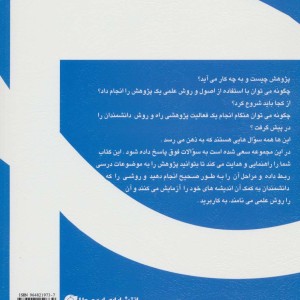 راهنمای عملی پژوهش