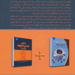 کتاب چگونه فردی بانفوذ باشیم؟