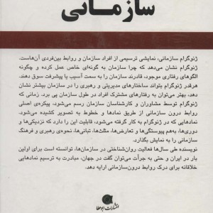 ژنوگرام سازمانی
