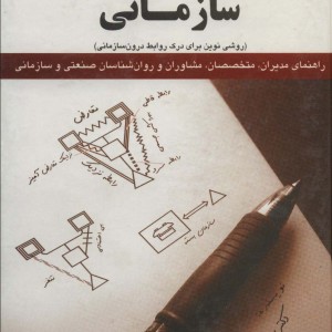 ژنوگرام سازمانی