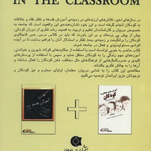 کتاب کلاس آموزش فلسفه اثر ران شاو