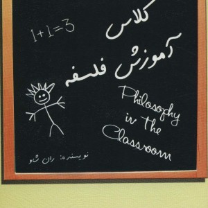 کتاب کلاس آموزش فلسفه اثر ران شاو