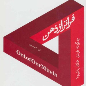 فراتر از ذهن نشر ابوعطا