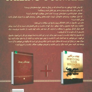 افتادگان پیروز