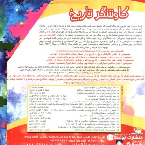 کاوشگر تاریخ