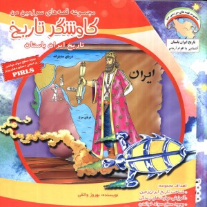 کاوشگر تاریخ