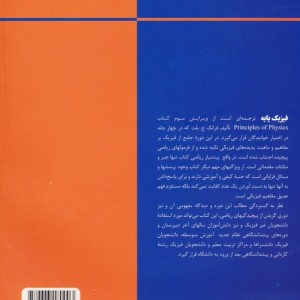 فیزیک پایه 1