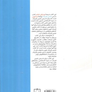 شیمی فیزیک 1