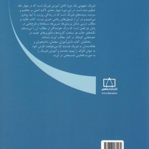 فیزیک مفهومی 1