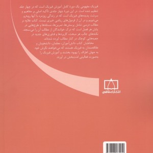 فیزیک مفهومی 2
