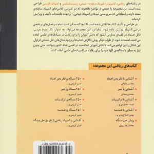 کتاب آشنایی با المپیاد ریاضی از طریق حل مساله