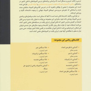 کتاب آشنایی با ترکیبیات از منابع آموزشی برای مرحله ی اول المپیاد