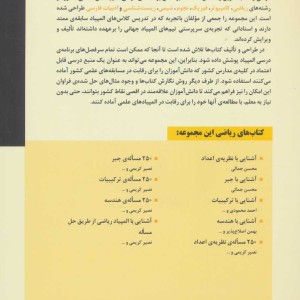 آشنایی با نظریه اعداد نشر فاطمی