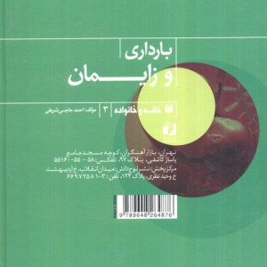 بارداری و زایمان نشر حافظ نوین