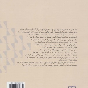 حساب دیفرانسیل و انتگرال استوارت قسمت اول جلد یک