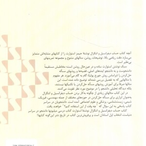 حساب دیفرانسیل و انتگرال قسمت دوم نشر فاطمی