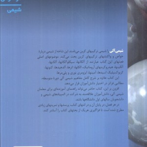 شیمی آلی نشر فاطمی قطع وزیری