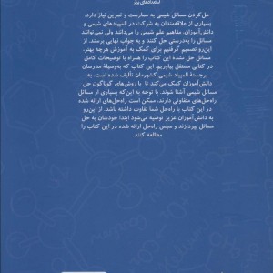 کتاب راهنمای حل مسائل