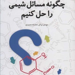 کتاب راهنمای حل مسائل