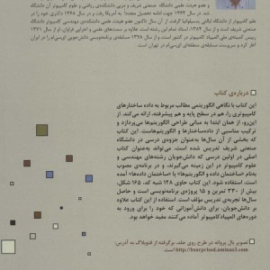 کتاب داده ساختارها و مبانی الگوریتم ها
