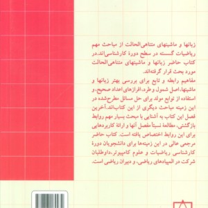 ریاضیات گسسته و ترکیبیاتی 2