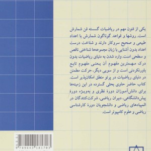 ریاضیات گسسته و ترکیبیاتی 1