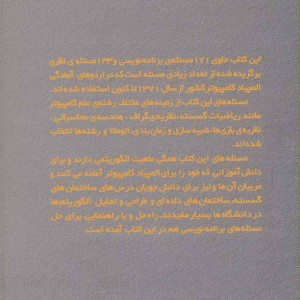 مسئله های الگوریتمی