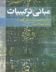 مبانی ترکیبیات