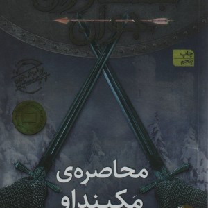 محاصره مکینداو